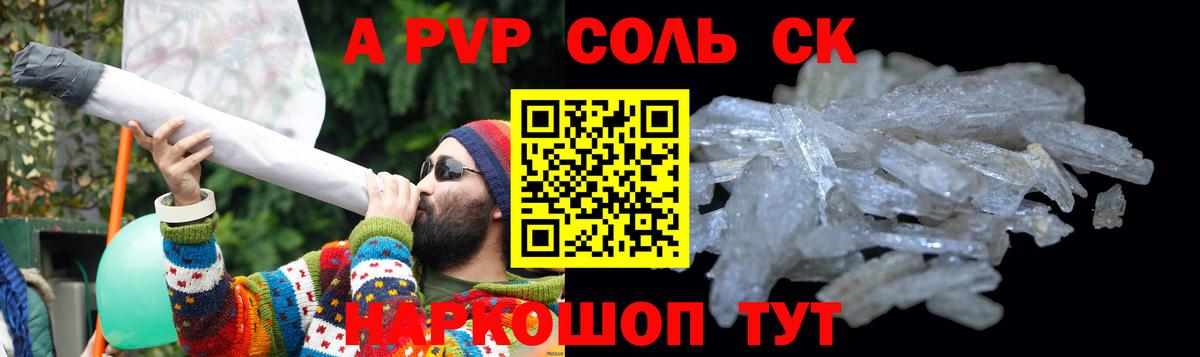 Alfa_PVP Соль Заволжье