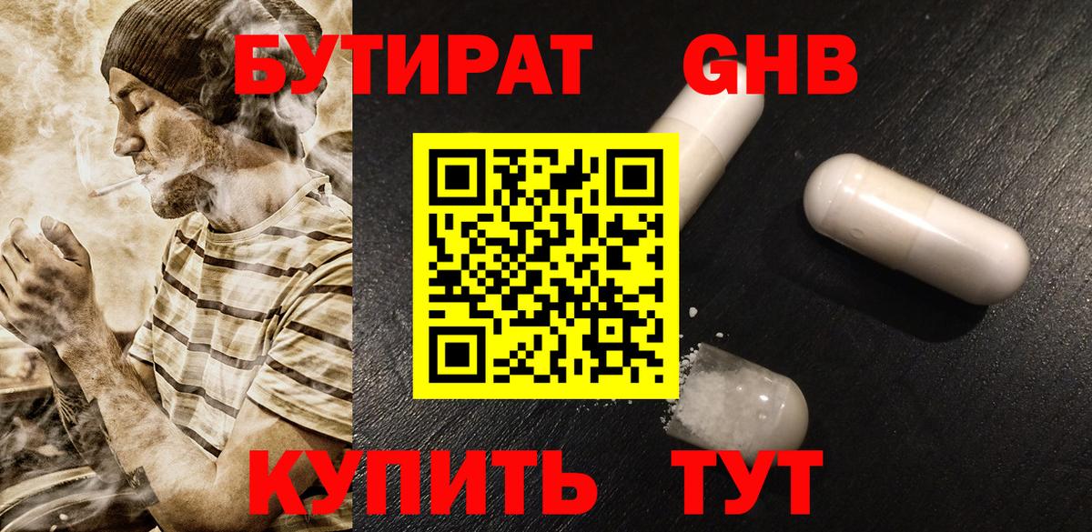 Заволжье  БУТИРАТ  Вход с VPN  Бутират оксана 