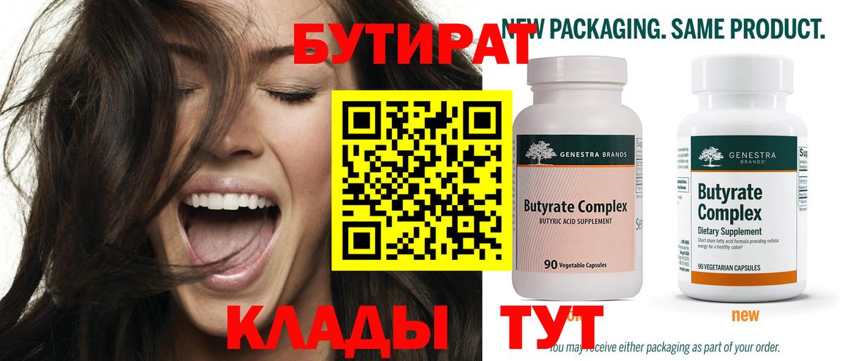БУТИРАТ оксана Заволжье