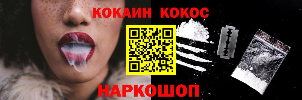 КОКАИН  Вход с VPN  Cocaine Columbia  Заволжье  Кокаин 99% 