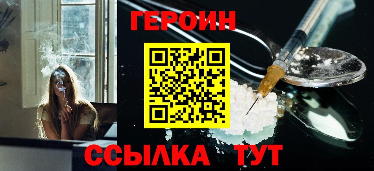 Героин белый  Вход с VPN  Заволжье 