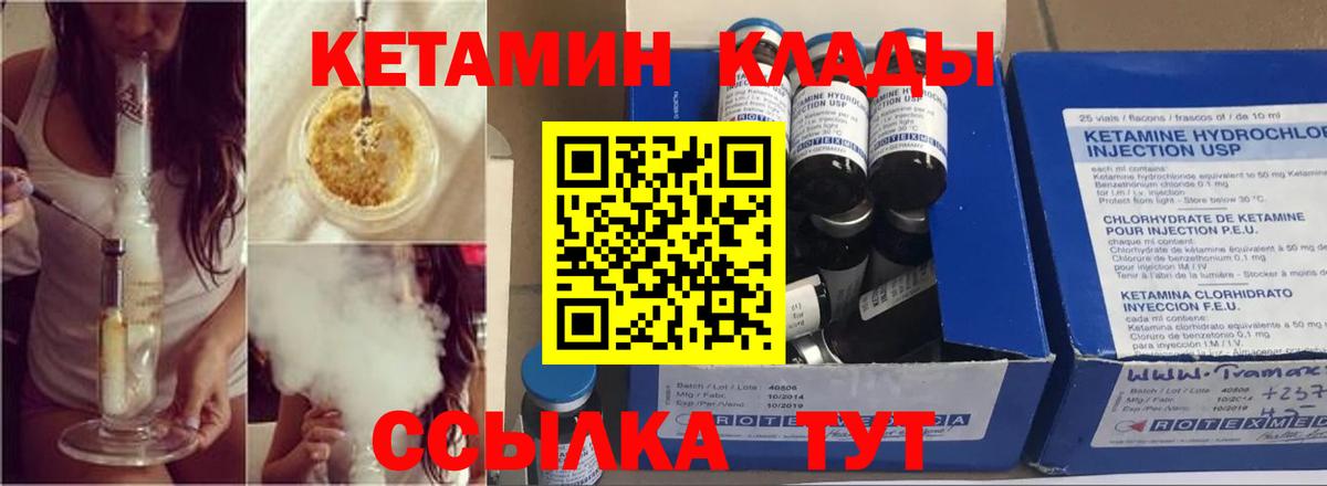Кетамин ketamine  Вход с VPN  Заволжье  КЕТАМИН ketamine 