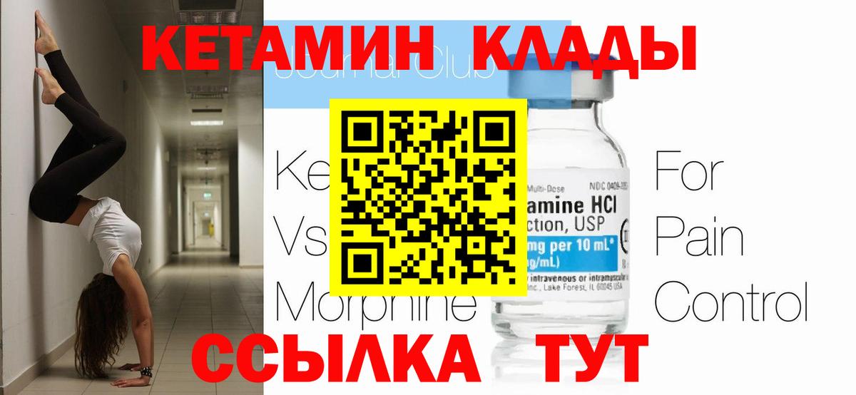Кетамин VHQ Заволжье