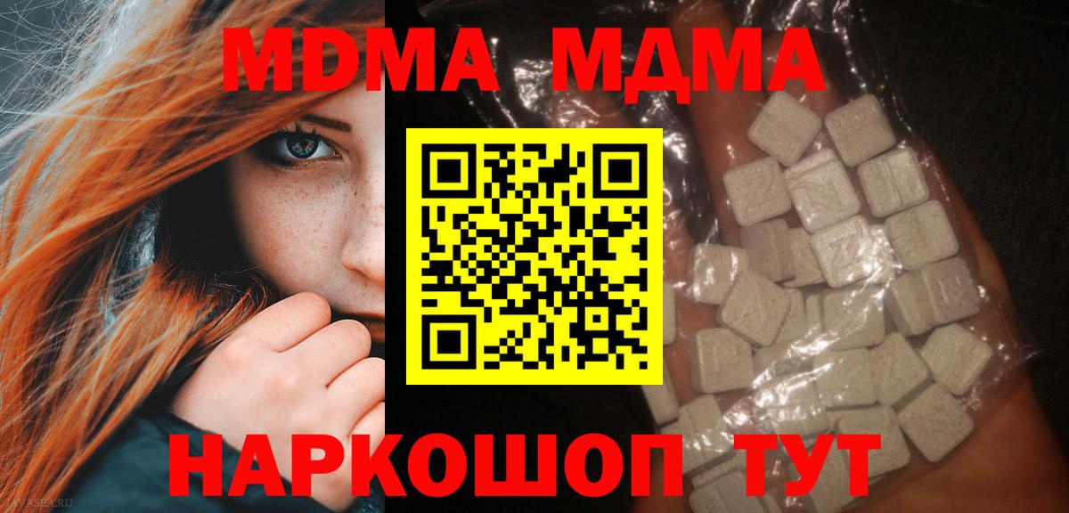 МДМА молли  Вход с VPN  Заволжье  MDMA  МДМА молли 
