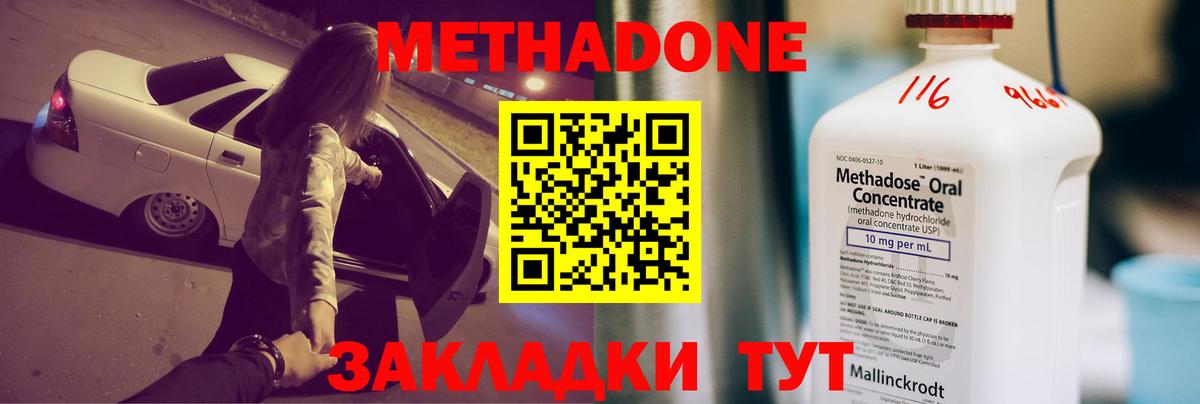 Метадон белоснежный  МЕТАДОН мёд  Заволжье  Вход с VPN 